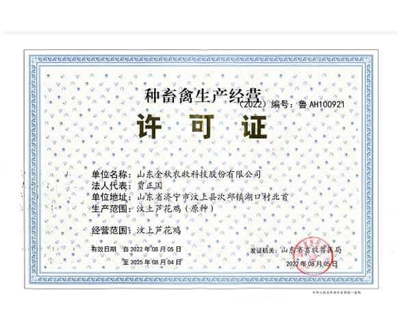 生產經(jīng)營許可證